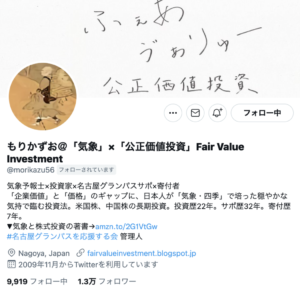 「株はゲリラ豪雨で買い、平均気温で儲ける」の著者・森和夫さんがつばめ投資顧問のパートナーに就任しました