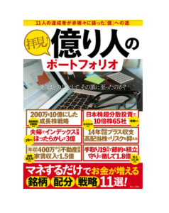 当社顧問のろくすけさんがムック本に掲載されました。