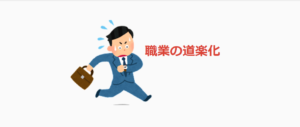 会社員だからお金持ちになれる