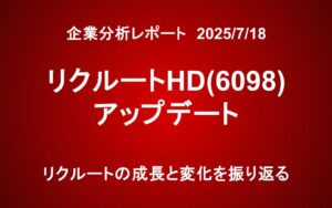 リクルートホールディングス（6098）:成長と変化の歴史を振り返る
