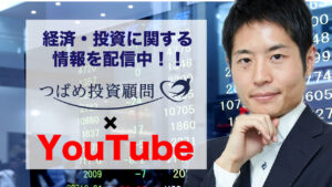 つばめ投資顧問 × YouTube