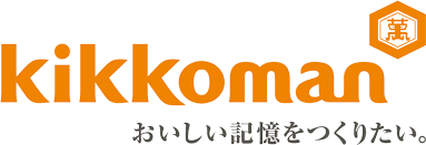 キッコーマン（2801）：醤油から世界のソイ・ソースへ。買い時はいつか！？