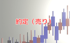 【約定：売り】良品計画（7453）