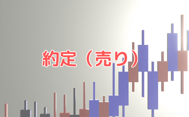 【約定:売り】良品計画(7453)