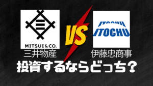 三井物産 vs 伊藤忠商事 投資するならどっち？同じ総合商社でもこんなに違う事業構成
