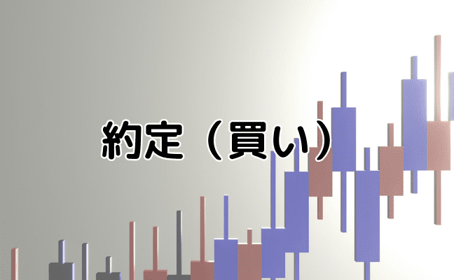 【約定:買い】味の素/島津製作所/HOYA
