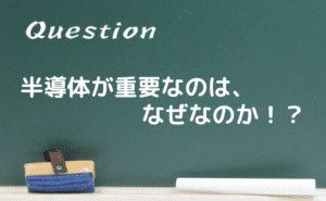 【つばめNEXT】【前編】米国が「台湾有事」を煽るのはなぜ？世界経済と地政学の鍵を握る半導体の話
