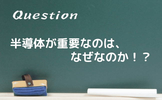 【つばめNEXT】【前編】米国が「台湾有事」を煽るのはなぜ？世界経済と地政学の鍵を握る半導体の話