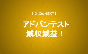【つばめNEXT】決算解説アドバンテストが大幅減収減益！エヌビディア期待はどこへ？