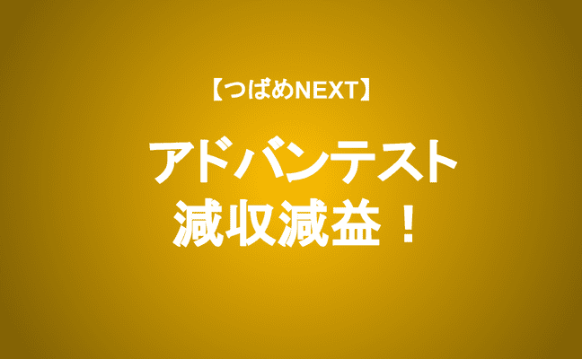 【つばめNEXT】決算解説アドバンテストが大幅減収減益！エヌビディア期待はどこへ？