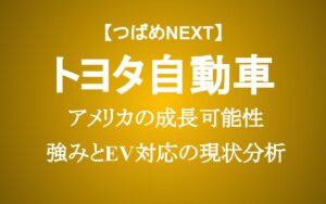 トヨタの成長は止まらない！課題山積EVに代わりハイブリッド再注目で勝つ【アナリストが分析】