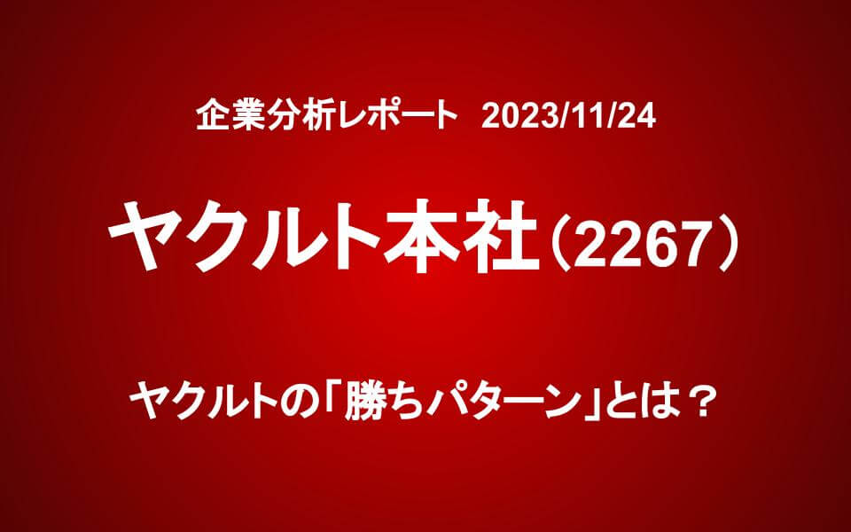 ヤクルト（2267）の「勝ちパターン」とは？