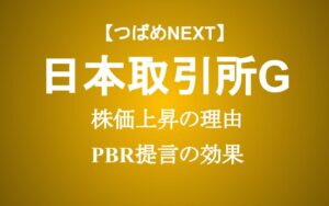 【23年11月最新】日本取引所Gの株価が日経平均より上がる理由。日本株上昇機運高まる今投資するべきか？