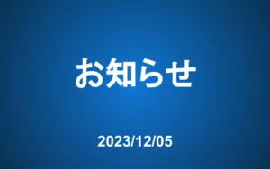 コンプライアンス担当専任化のお知らせ