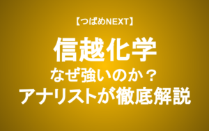 【つばめNEXT】半導体だけじゃない！信越化学の真の強みを解説【決算解説/見通しも】