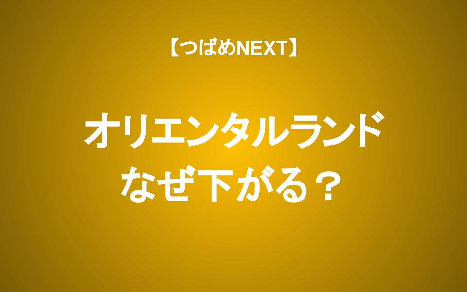 オリエンタルランドの株価が下落するのはなぜ？割高に見えるけど買って良い？