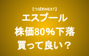 【つばめNEXT】エスプールの障がい者雇用支援事業はアリ？ナシ？