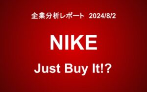 NIKE：Just Buy It !?