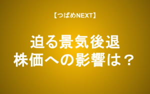 【つばめNEXT】なぜ今「雇用統計」が注目される？経済見通しを丁寧に解説
