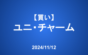 【発注】＜買い＞ユニ・チャーム