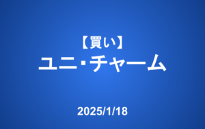 【発注】＜買い＞ユニ・チャーム