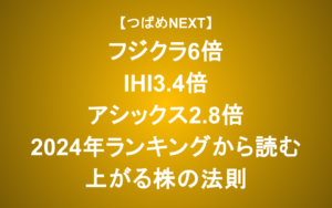【つばめNEXT】株価が上がるのはどんな時？2025年は最高の銘柄を掴もう！