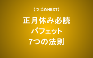 【つばめNEXT】2025年初心に返って長期投資を学びたいあなたに薦める本