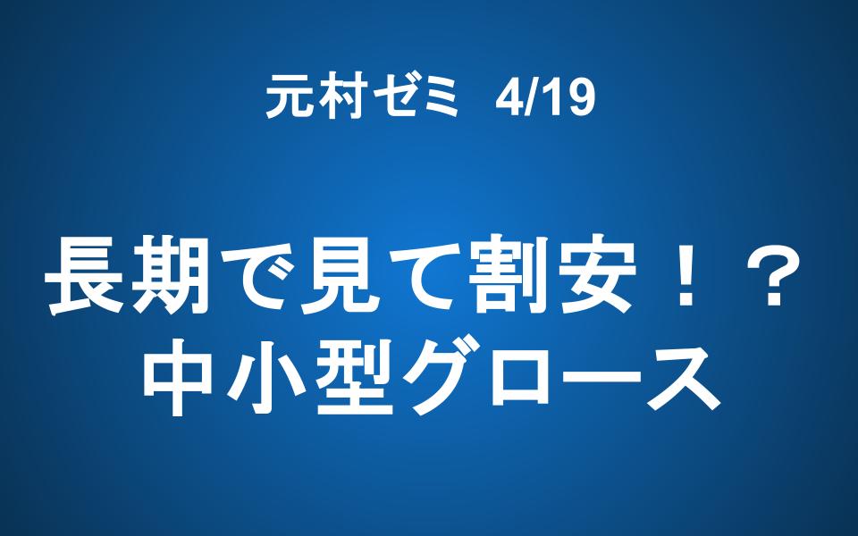 【ご案内】「元村ゼミ」 ― 企業の“深層”から学ぶ長期投資の思考術