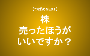【つばめNEXT】出版記念トークショー｜買った株が急落してます！売ったほうがいいですか？（2025年5月10日 渋谷・大盛堂書店）