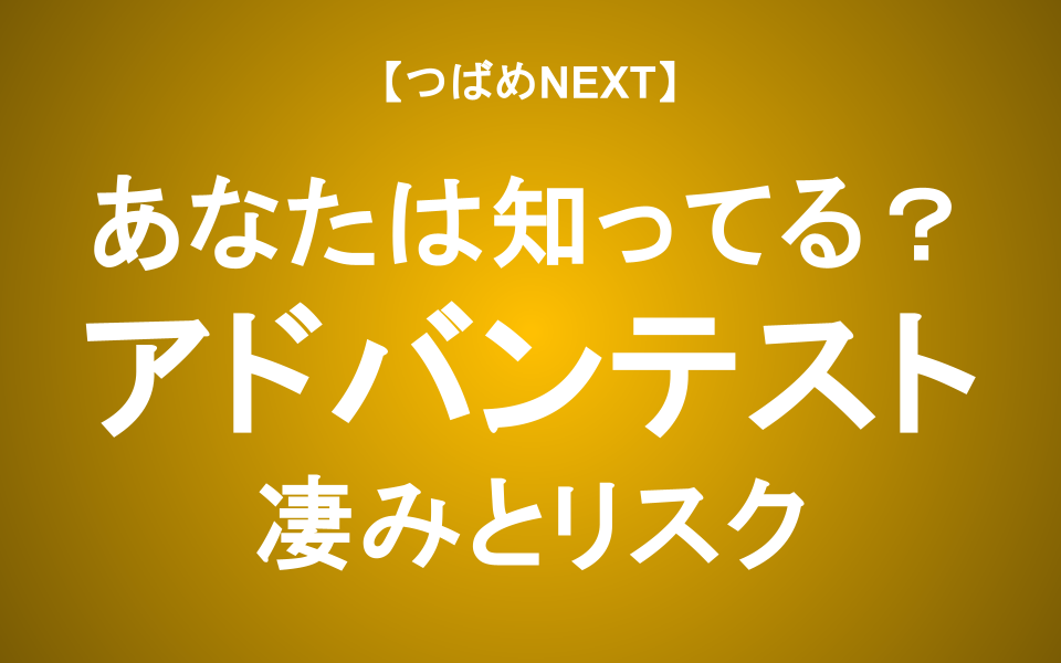 【つばめNEXT】アドバンテストを徹底分析！NVIDIAとの深い関係