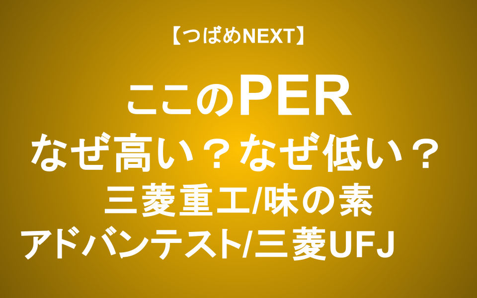 【つばめNEXT】PERを深く理解し「上昇する株」を探す方法【学習シリーズ4】