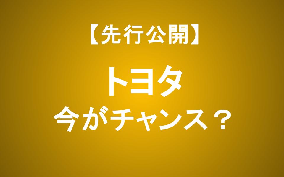 【トヨタ】3期連続減益でも買い？株価下落がチャンスな理由