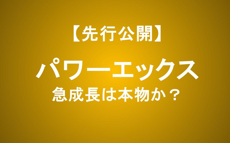 パワーエックスの将来性を分析！蓄電池の寵児が持つ強みと懸念