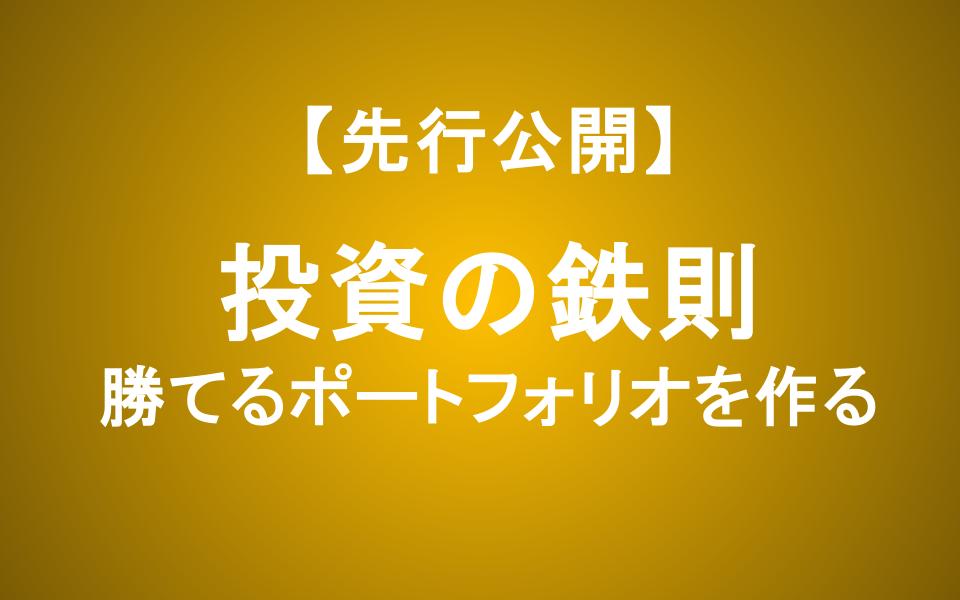 損切りとナンピンで失敗…勝てるポートフォリオを作る「投資の鉄則」！