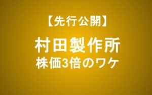【村田製作所】株価3倍の理由は？AIデータセンターで化けるMLCCの凄み