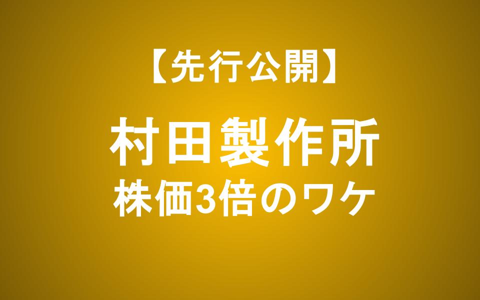 【村田製作所】株価3倍の理由は？AIデータセンターで化けるMLCCの凄み