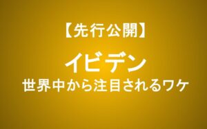 イビデン（4062）の強みとは？エヌビディアを支える技術とリスク