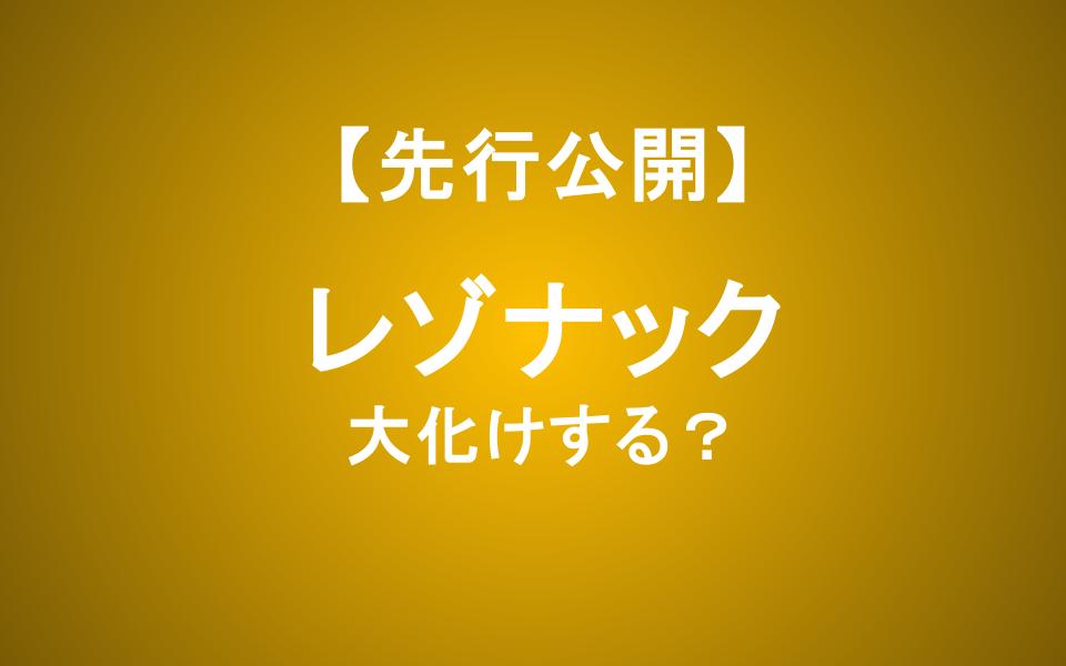 【レゾナック】AI半導体の進化を支える「3つの強み」—株価はさらに大化けするか？