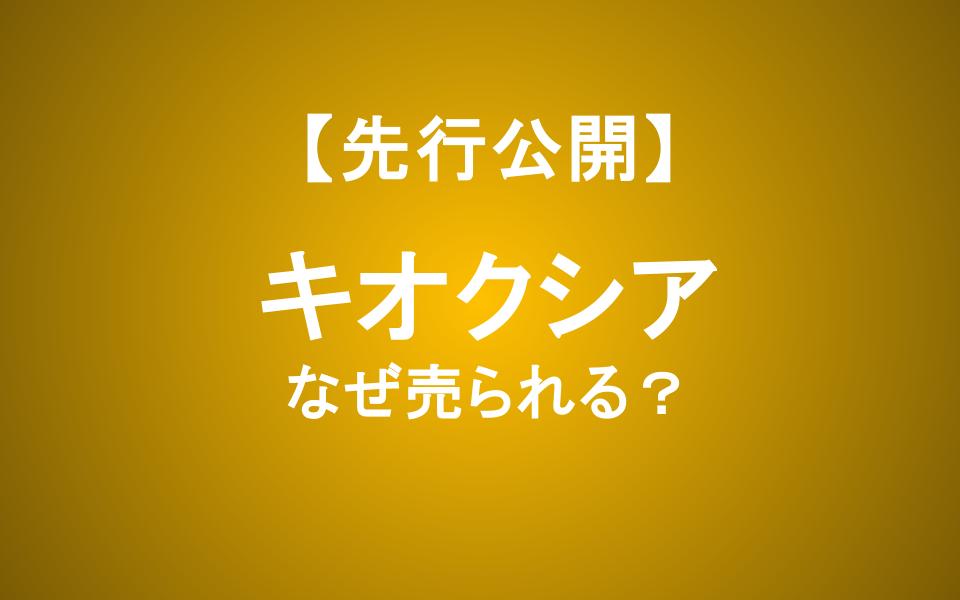 【キオクシア】半導体決算は絶好調。それでも売られる本当の理由