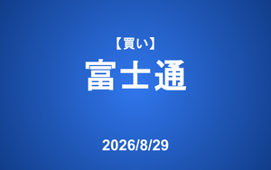 【発注】 ＜買い＞富士通