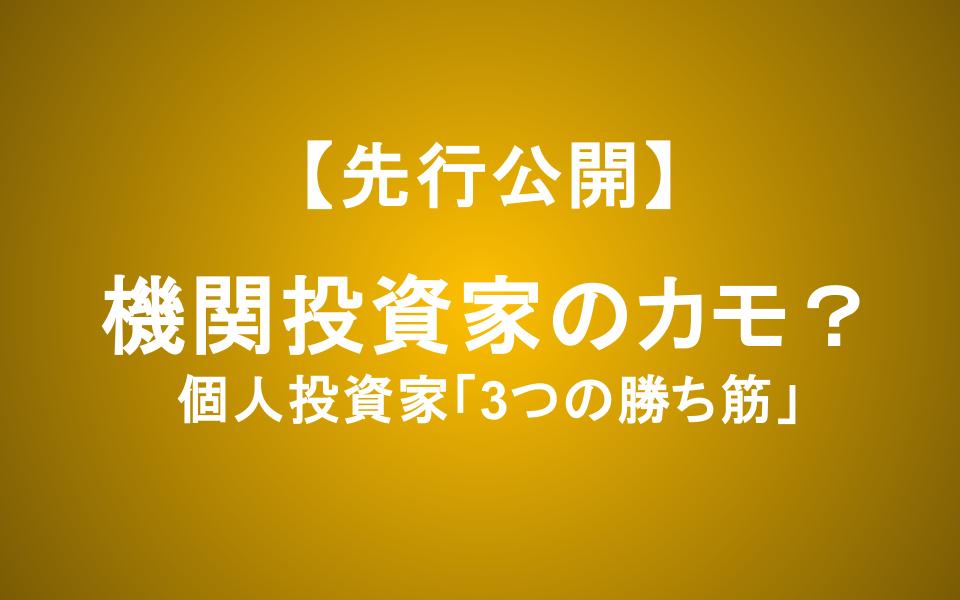 個人投資家は機関投資家のカモ？研究が示す個人の「3つの勝ち筋」