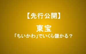 映画『ちいかわ』200億円ヒットで東宝はいくら儲かる？収益構造と株価を分析