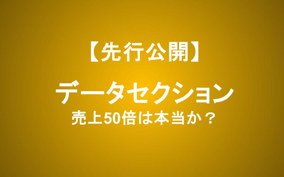 【AI関連話題株】データセクション―NVIDIAのGPU調達で売上50倍は信じられるか？