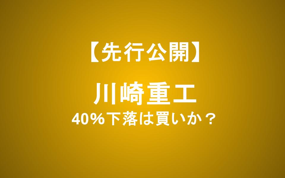 川崎重工の株価はなぜ下落？買い時を見極める3つの条件